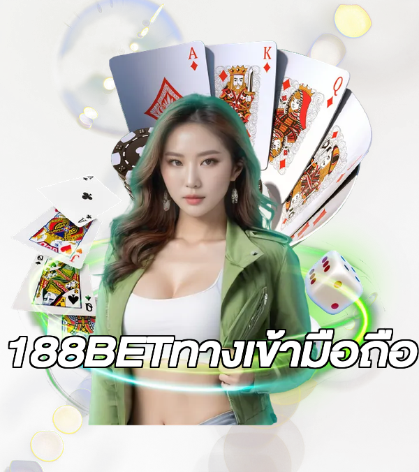 188BETทางเข้ามือถือ