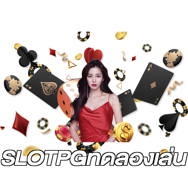 SLOTPGทดลองเล่น